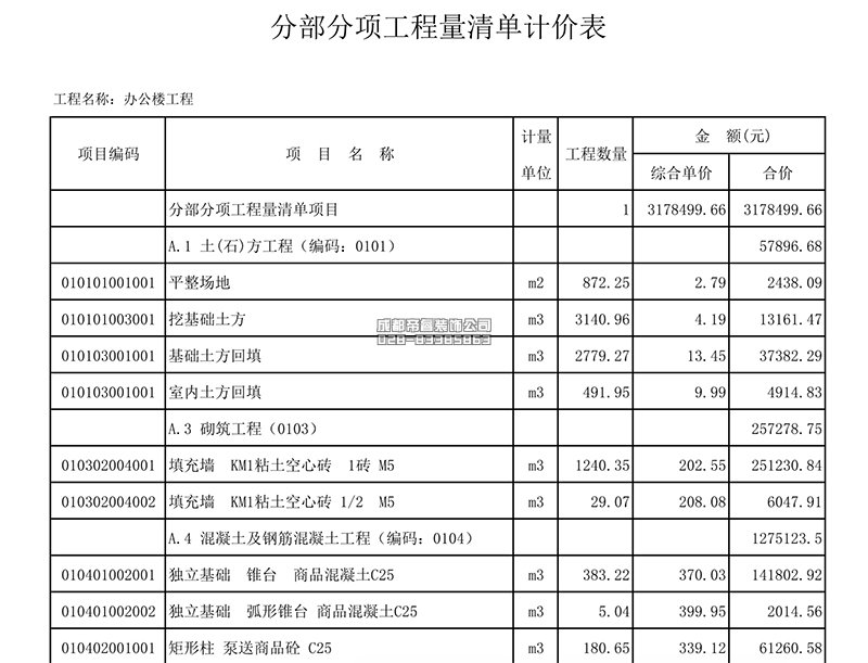 辦公樓裝修報價明細